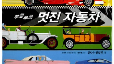 꿈꿔왔던 멋진 자동차, 드디어 내 손안에! ✨