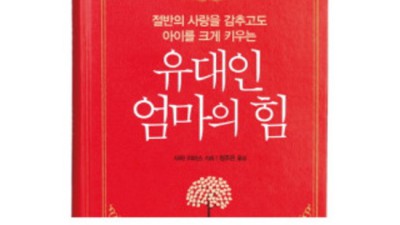 유대인1% 부의 지름길💸 솔직 후기! 할인정보 놓치지 마세요!